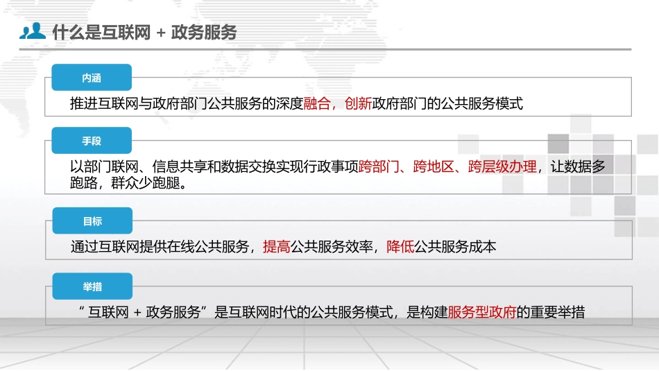 互联网政务服务建设方案_第2页
