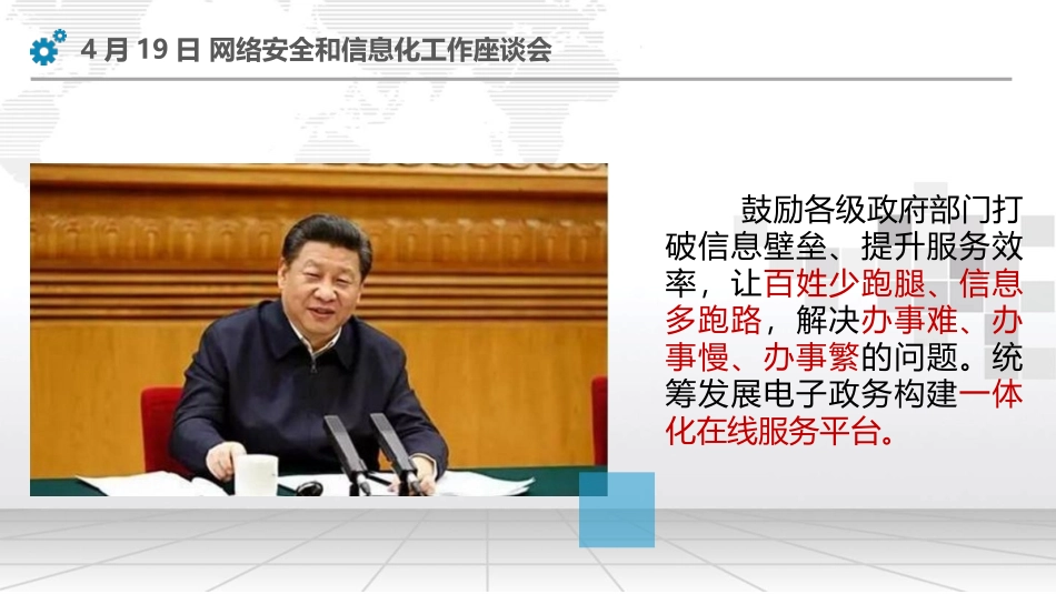 互联网政务服务建设方案_第3页