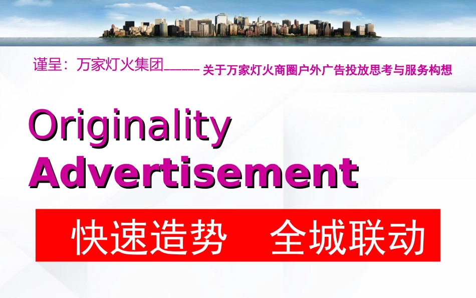 户外广告规划策划招商方案_第1页