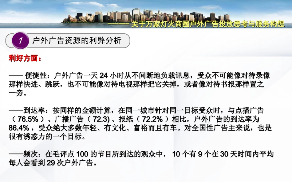 户外广告规划策划招商方案_第3页