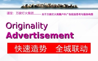 户外广告规划策划招商方案