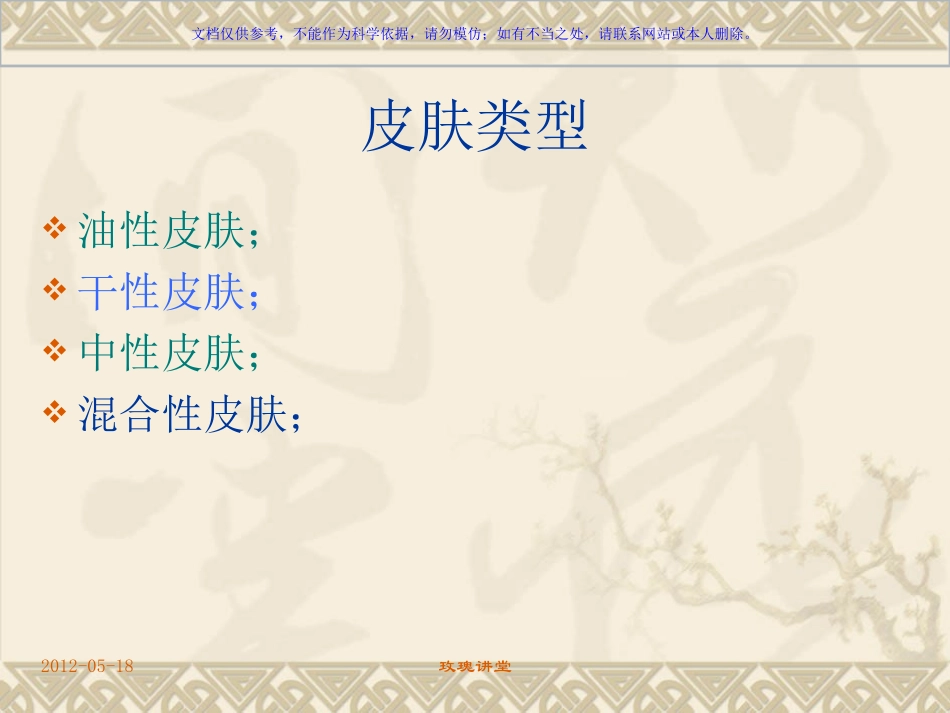 护肤品的选择课件_第2页