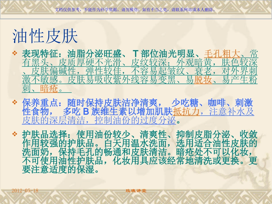 护肤品的选择课件_第3页