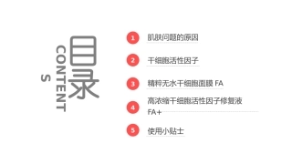 护肤相关的干细胞活性因子