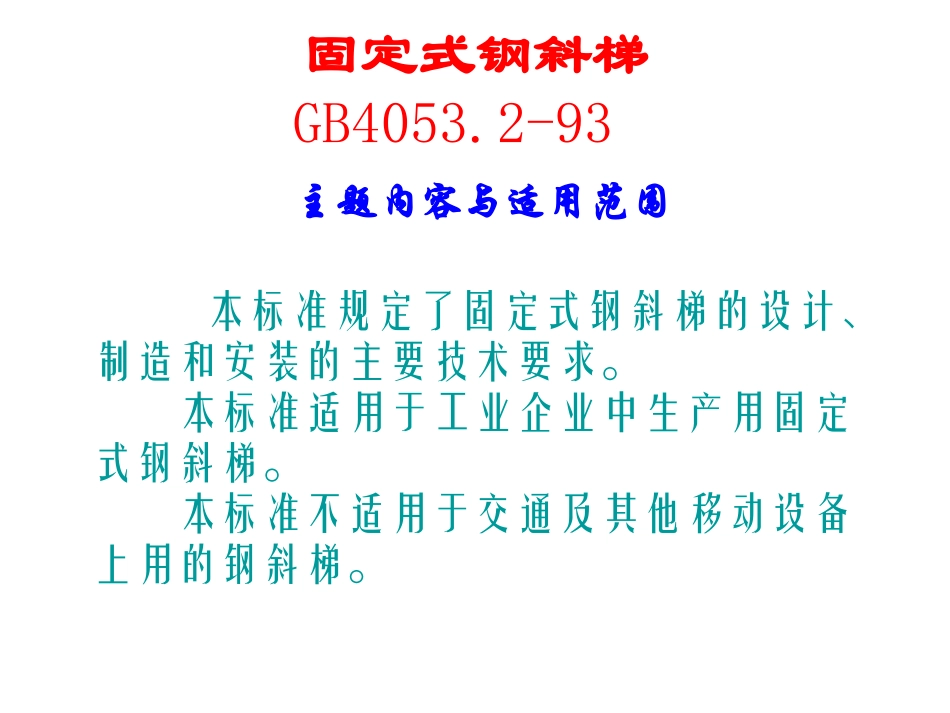 护栏安全技术规定国家标准_第2页