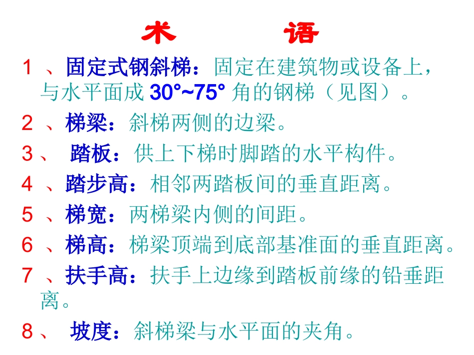 护栏安全技术规定国家标准_第3页