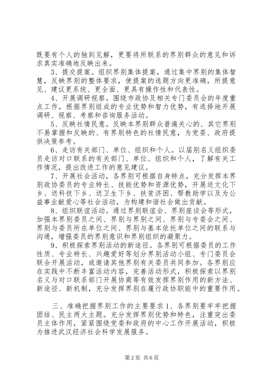 关于加强界别工作的意见_第2页