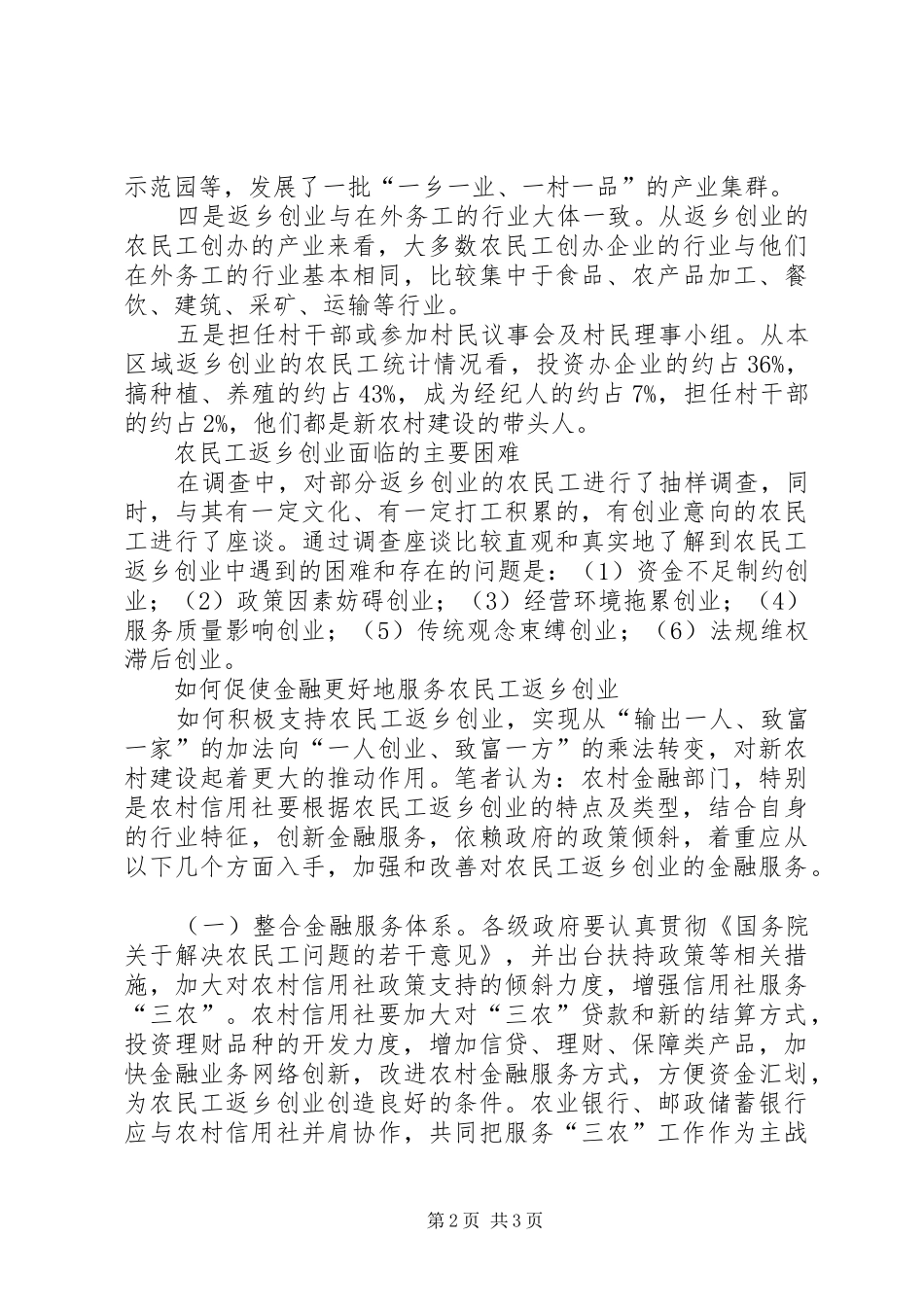 关于加强金融服务引导农民工返乡创业的思考_第2页