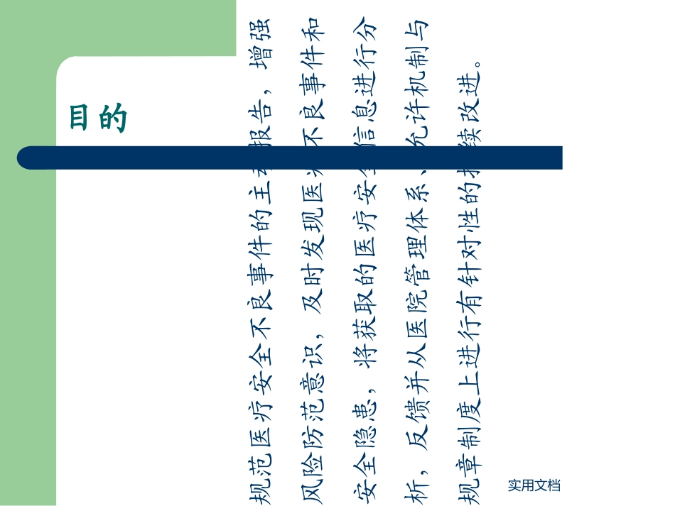 护理安全不良事件上报流程_第2页