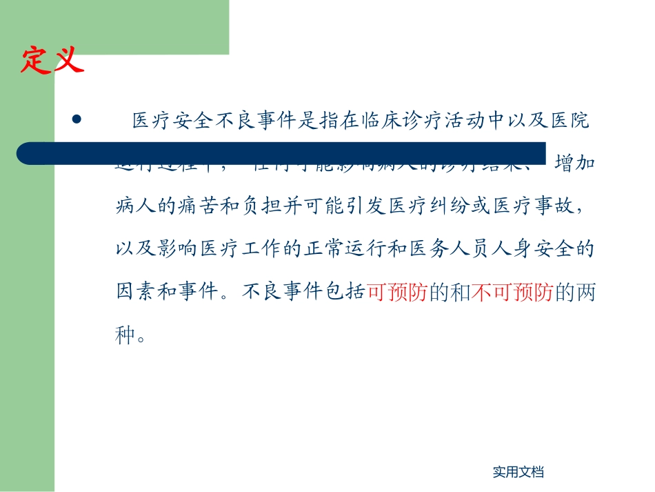 护理安全不良事件上报流程_第3页