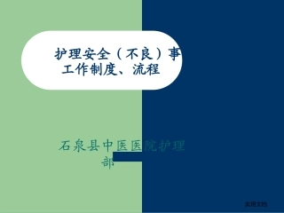 护理安全不良事件上报流程