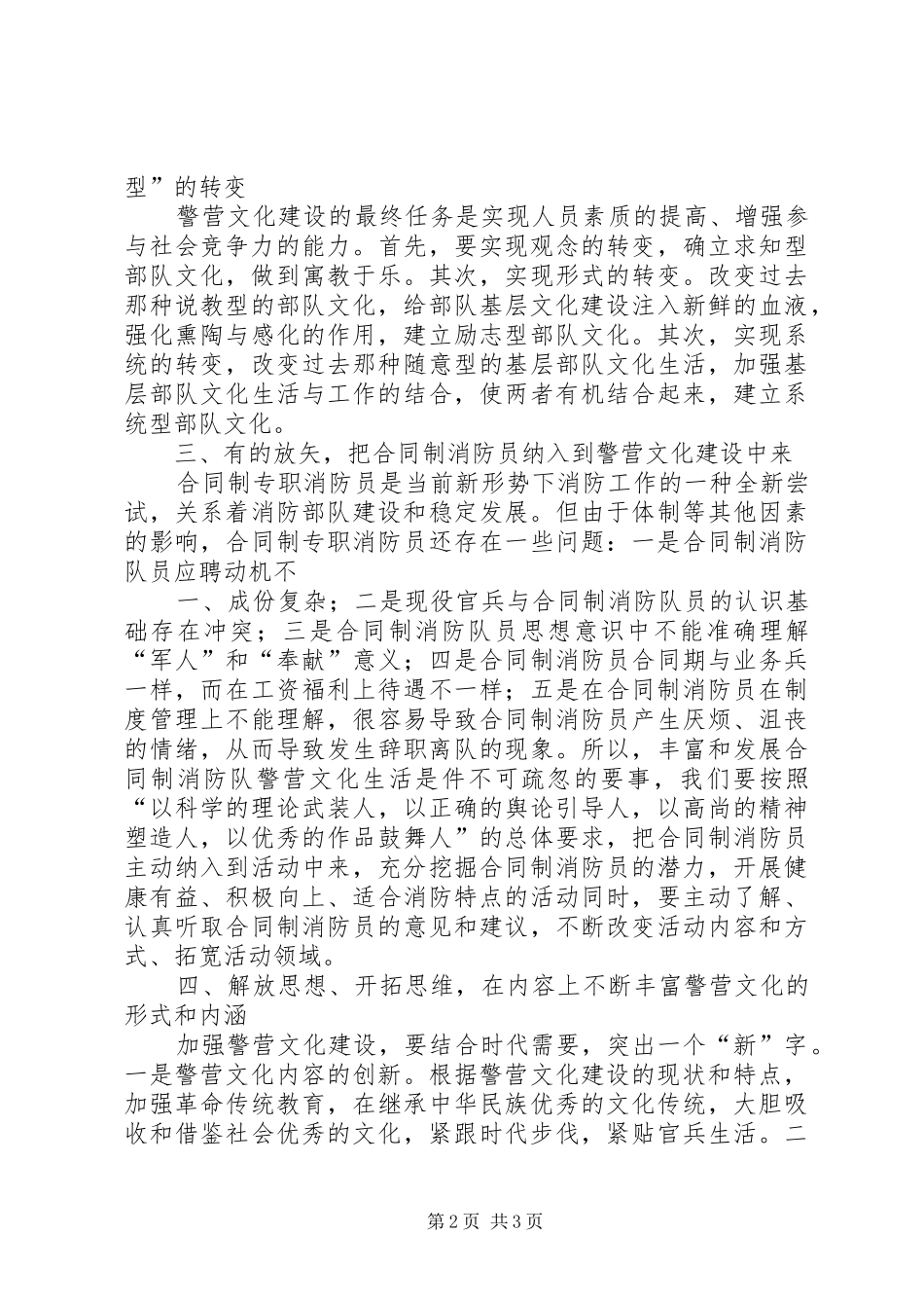 关于加强警营文化建设的思考_第2页