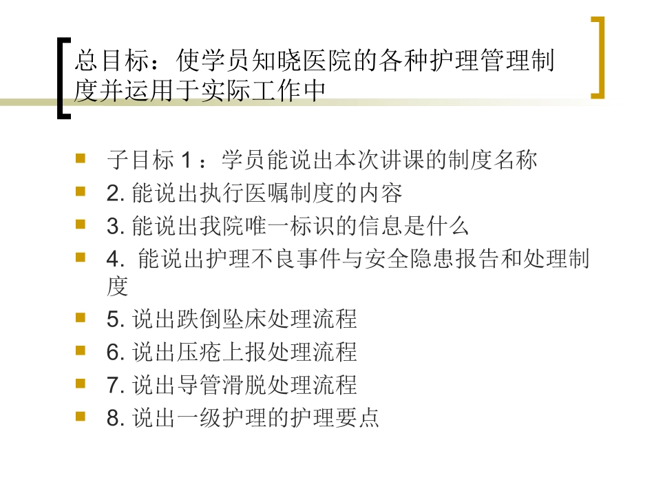 护理不良事件报告及管理制度培训课件_第3页