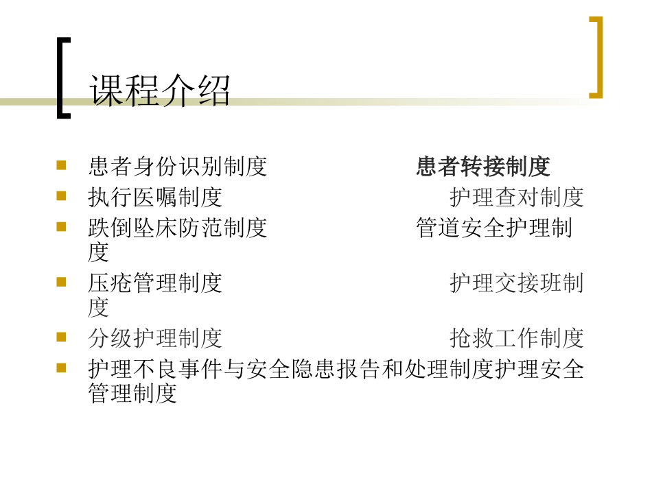 护理不良事件报告及管理制度培训资料_第2页