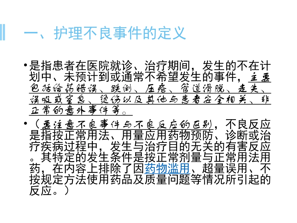 护理不良事件报告制度_第2页