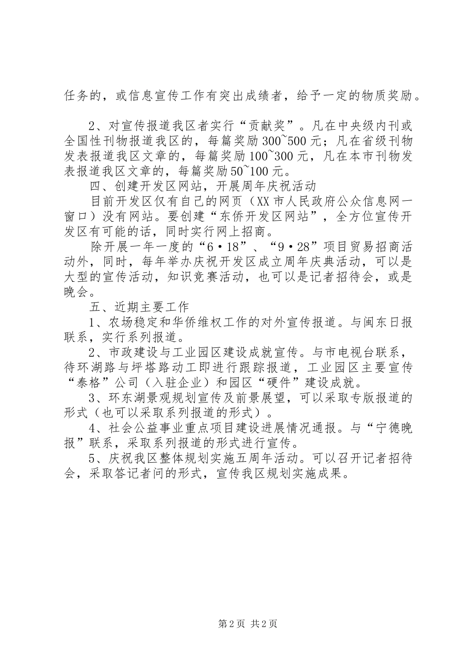 关于加强开发区信息宣传工作的意见_第2页