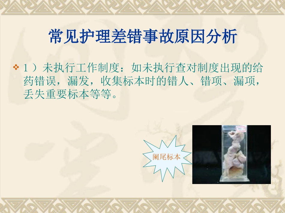 护理不良事件报告制度和流程图_第3页