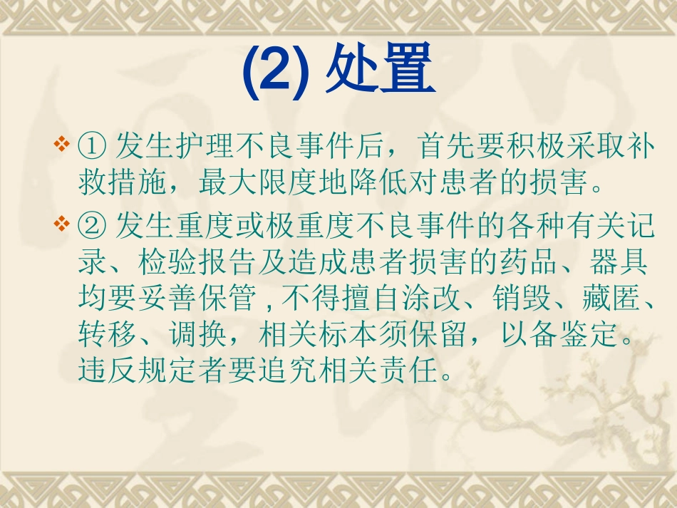 护理不良事件报告制度和抢救工作制度_第2页
