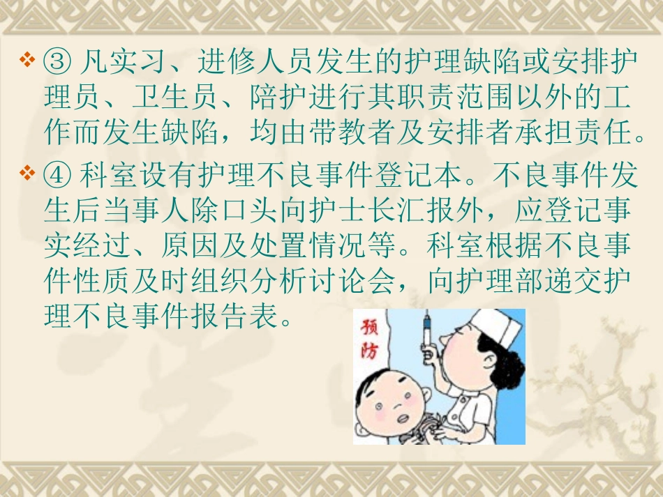护理不良事件报告制度和抢救工作制度_第3页
