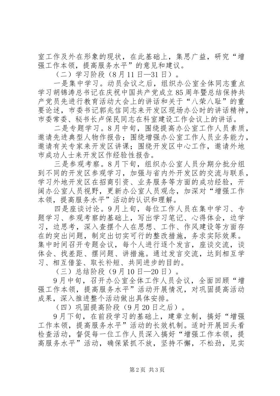 关于加强科室建设的实施意见_第2页