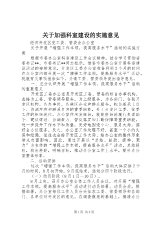 关于加强科室建设的实施意见