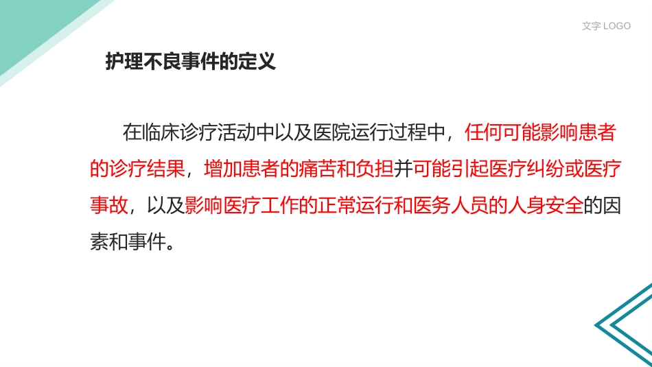 护理不良事件警示教育_第3页