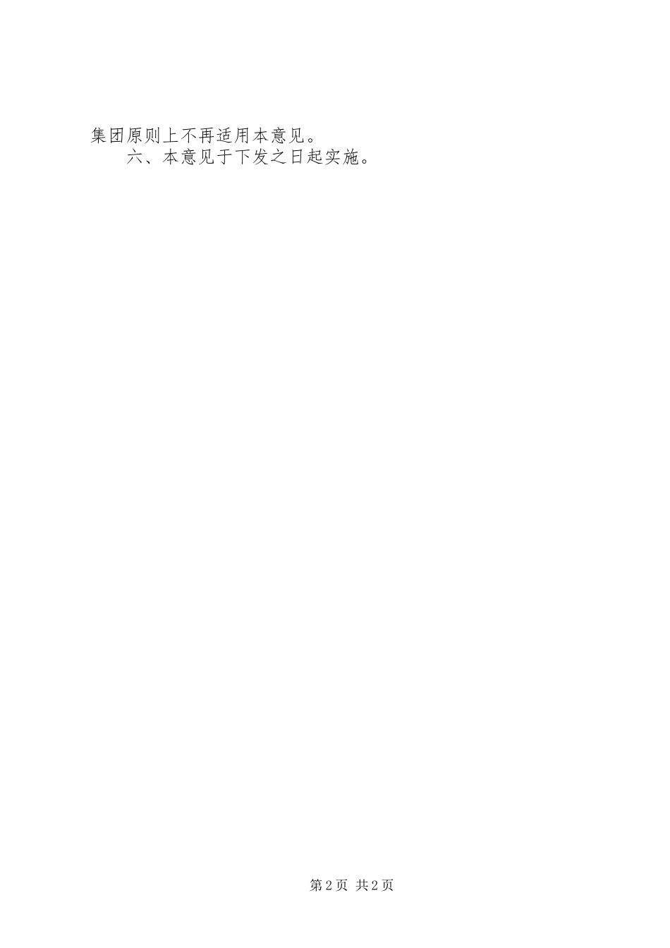 关于加强困难企业利用自有土地集资建设经济适用住房监督管理的实施意见_第2页