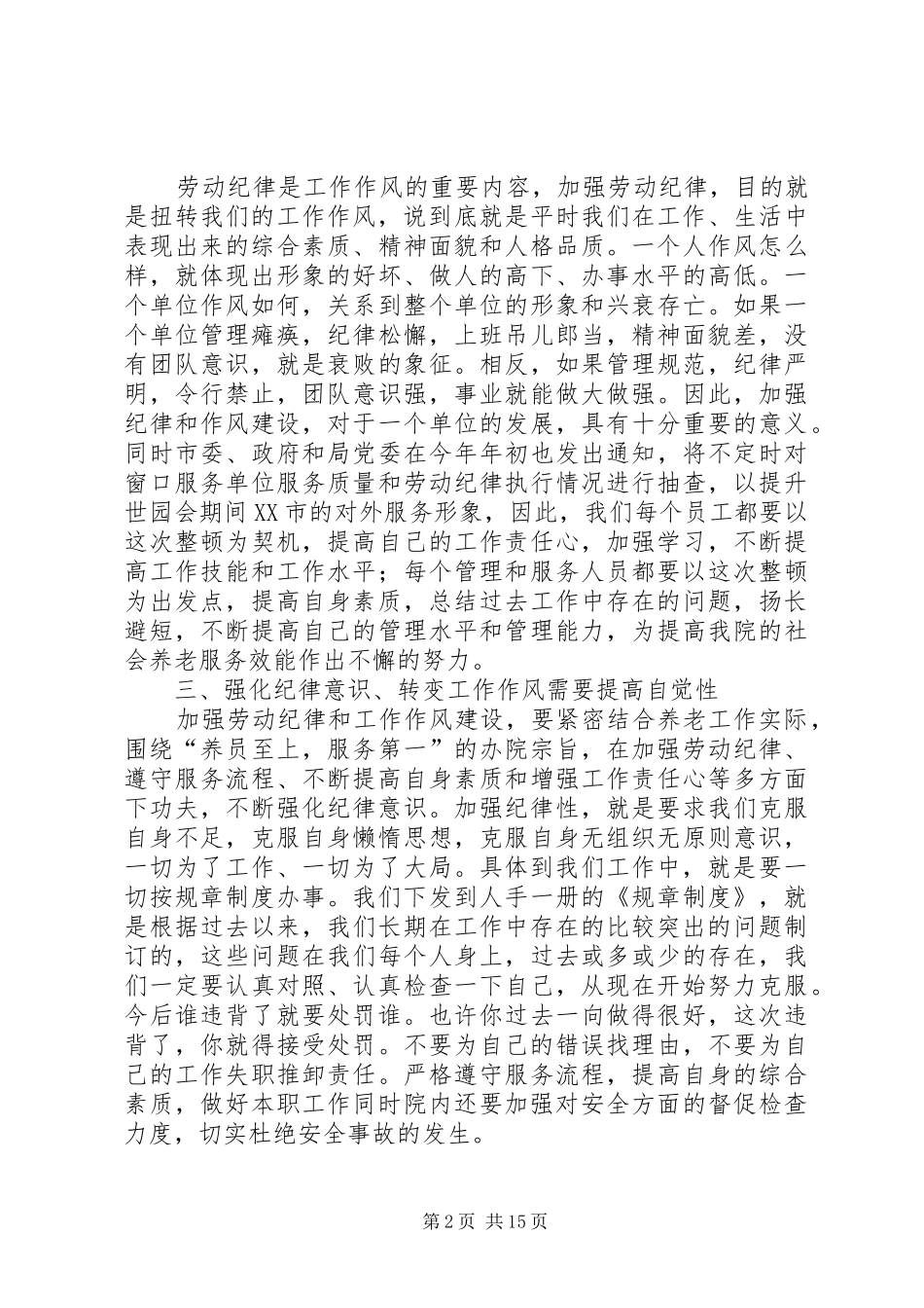 关于加强劳动纪律和工作作风建设的致辞_第2页