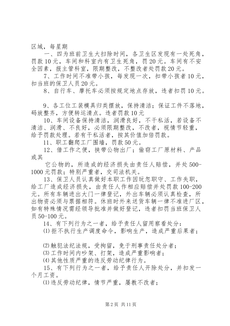 关于加强劳动纪律和文明生产的暂行规定_第2页