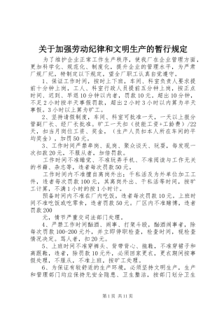 关于加强劳动纪律和文明生产的暂行规定
