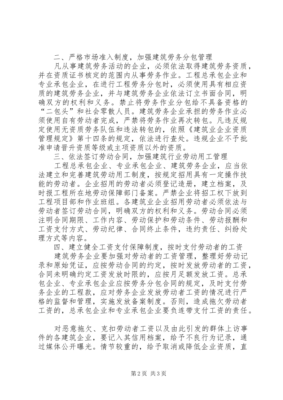 关于加强劳动用工管理工作的意见_第2页