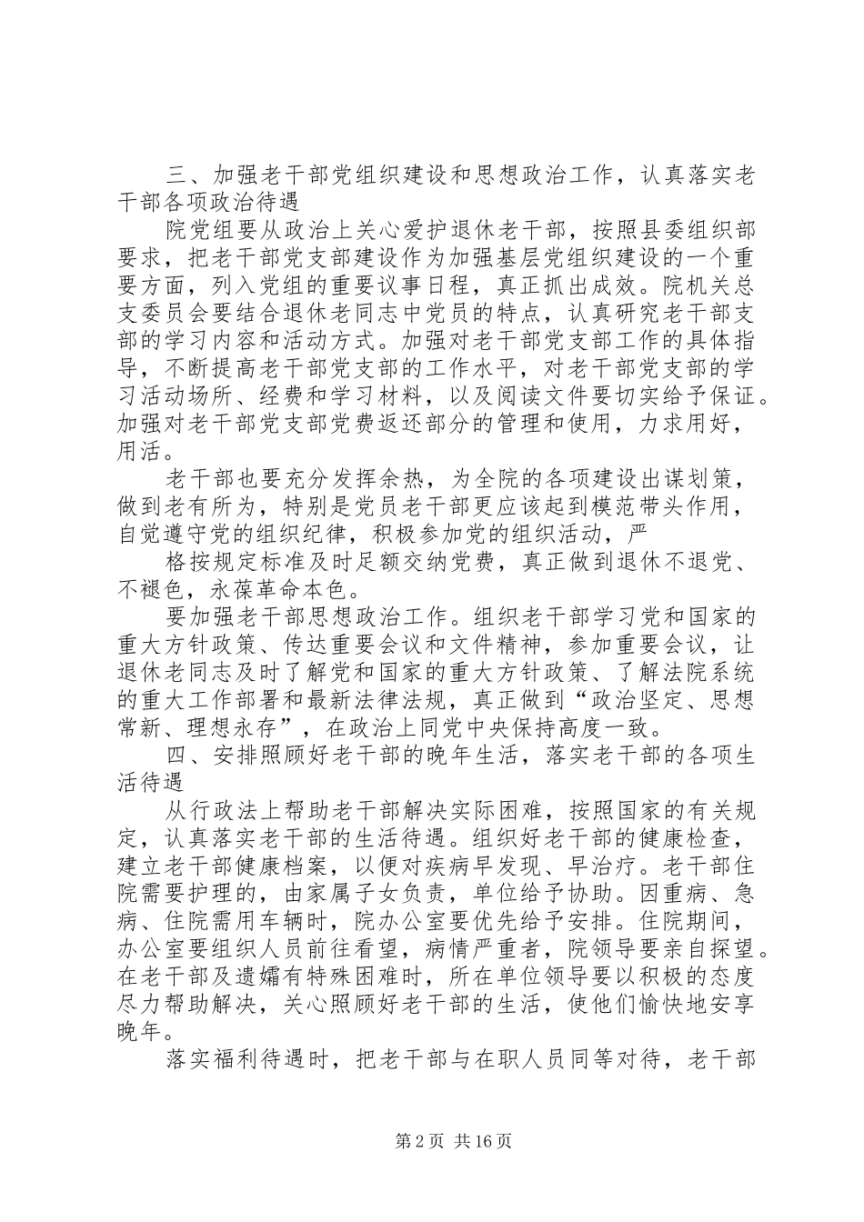 关于加强老干部工作的实施意见_第2页