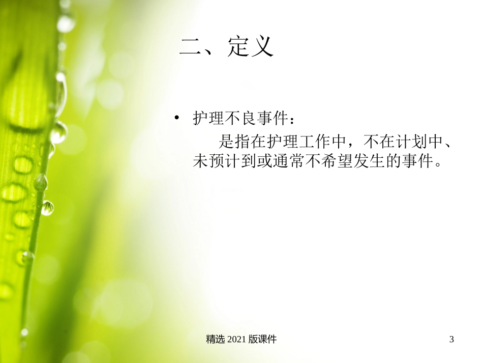 护理不良事件上报规定_第3页