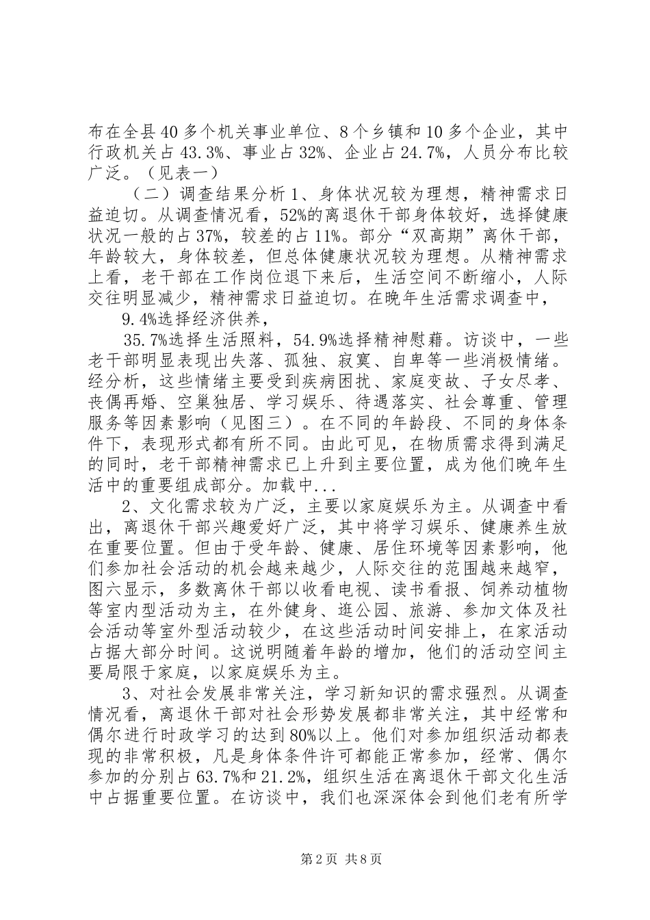 关于加强离退休干部文化养老的调研报告_第2页