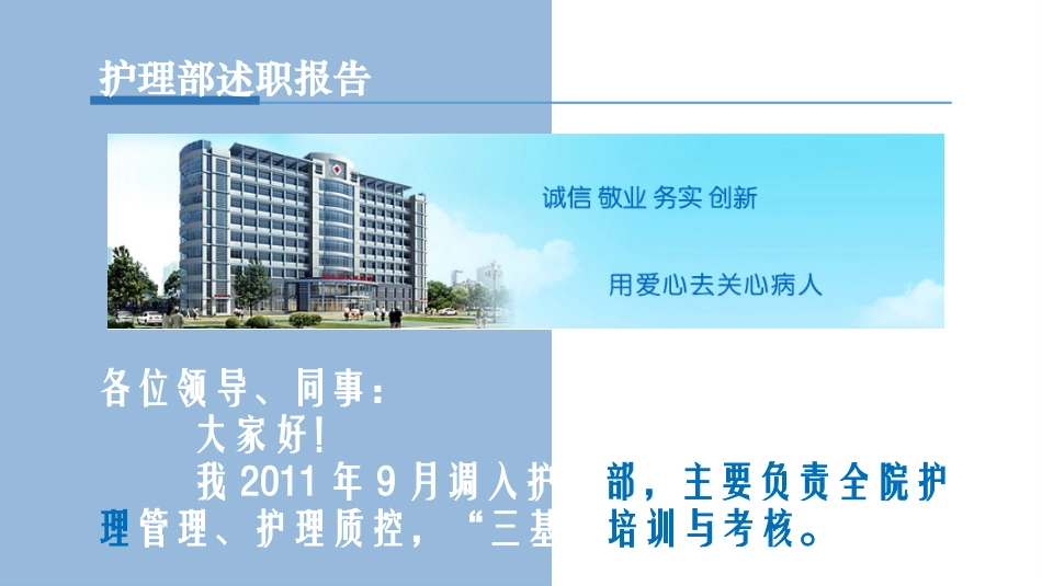 护理部述职报告_第2页