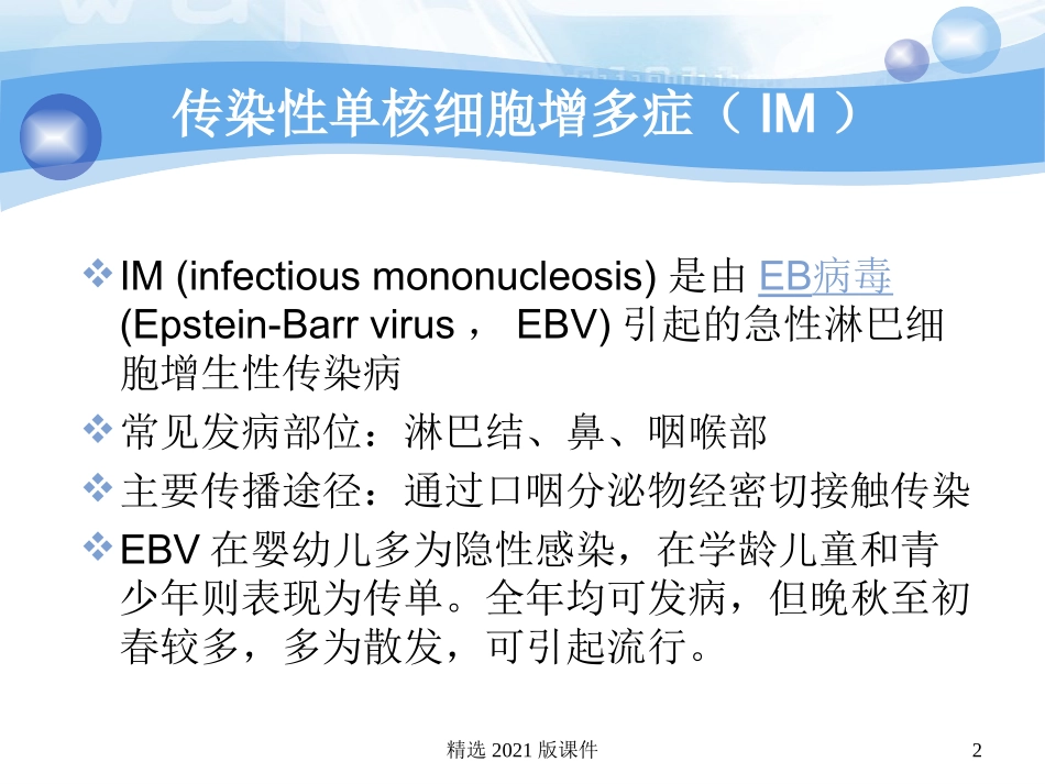 护理查房传染性单核细胞增多症_第2页