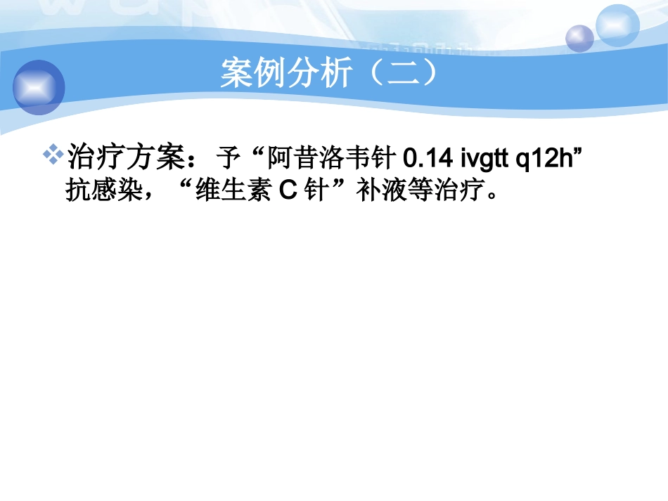 护理查房传染性单核细胞增多症讲座_第3页