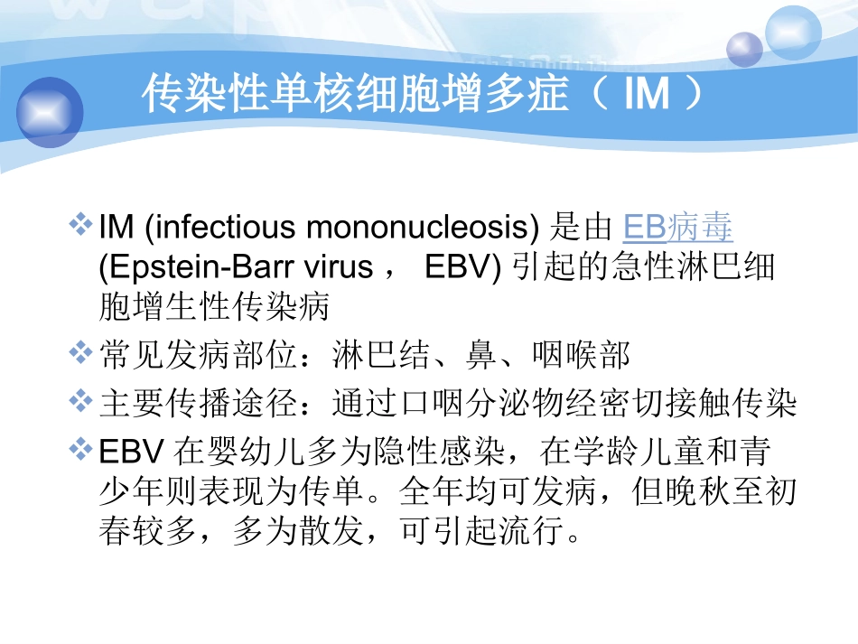 护理查房传染性单核细胞增多症课件_第2页