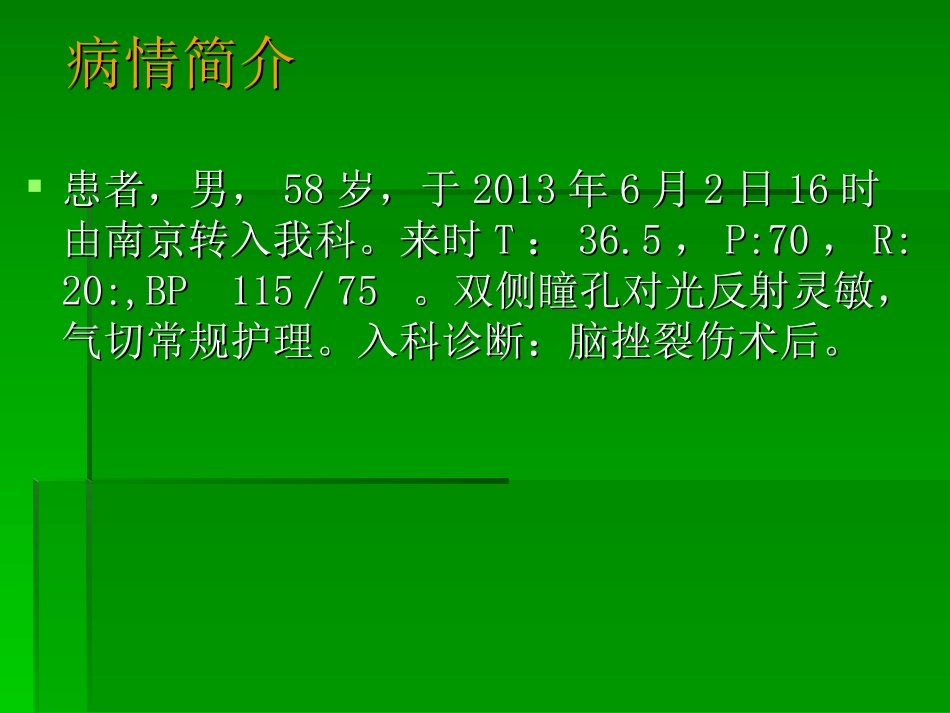 护理查房气管切开护理描述_第3页