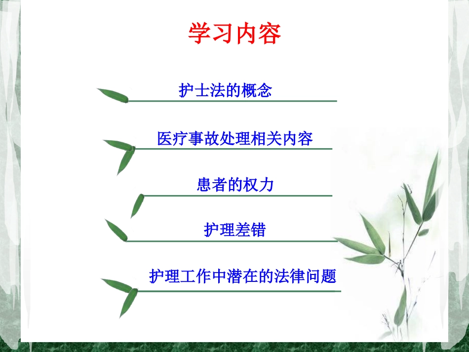 护理法律法规_第2页