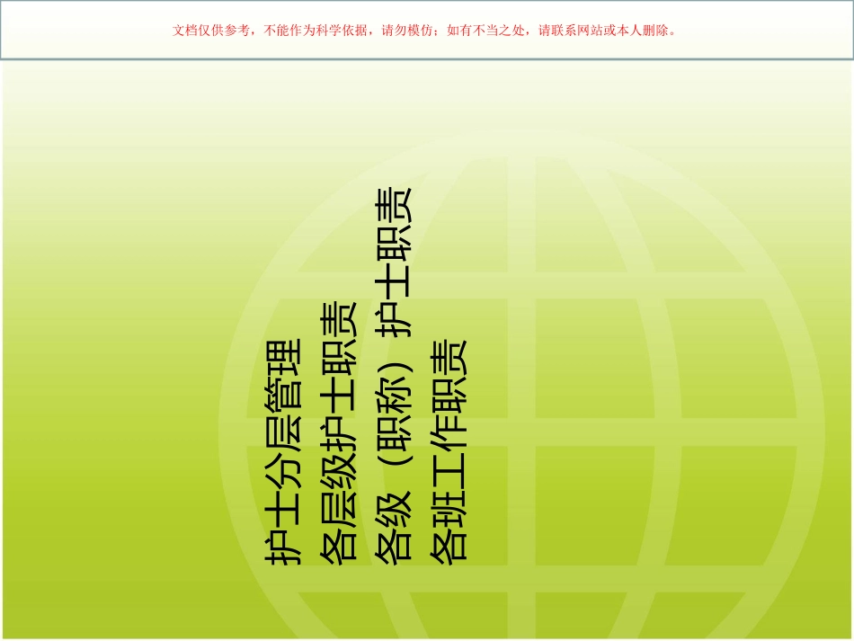 护理岗位人员资质与履职要求课件_第2页
