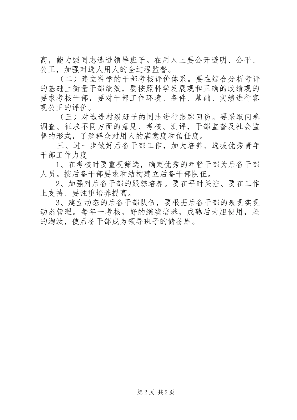 关于加强领导班子和干部队伍建设意见_第2页