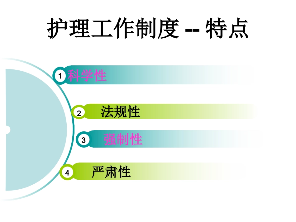 护理核心制度培训分级护理_第3页