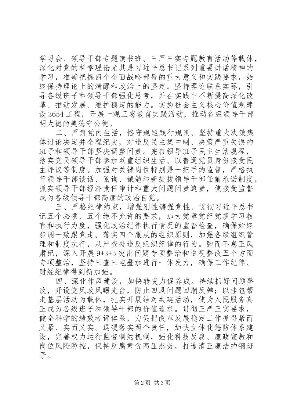 关于加强领导班子思想政治建设的情况汇报工作汇报精品_第2页