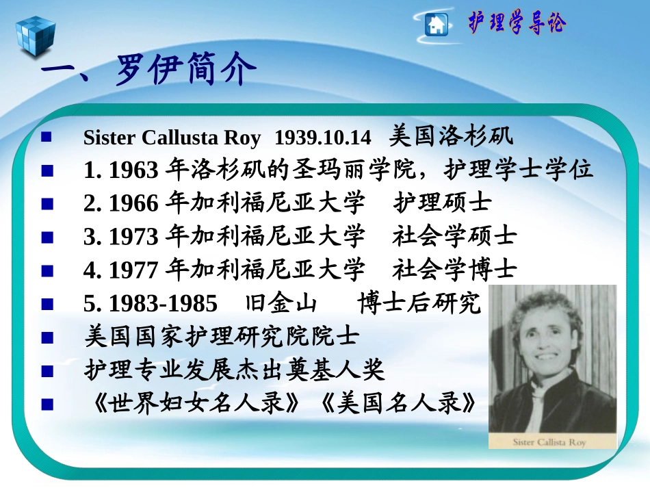 护理理论及模式3Roy理论_第2页