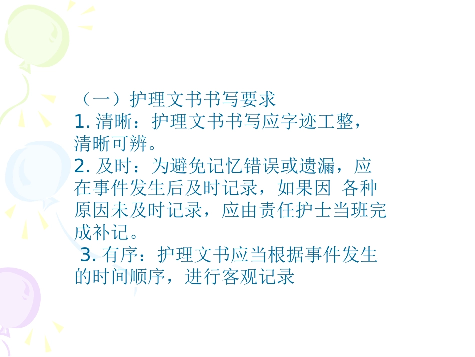 护理文件书写_第2页