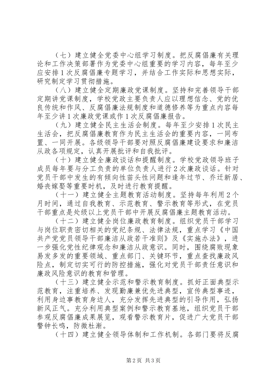 关于加强领导干部反腐倡廉教育意见大全_第2页