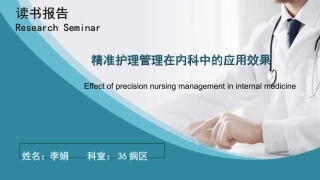 护理文献读书报告