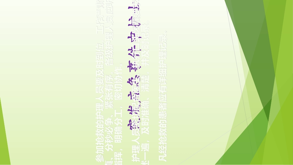 护理应急预案_第3页