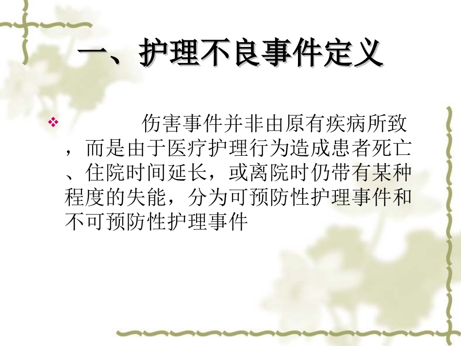 护理专业护理不良事件报告制度_第3页